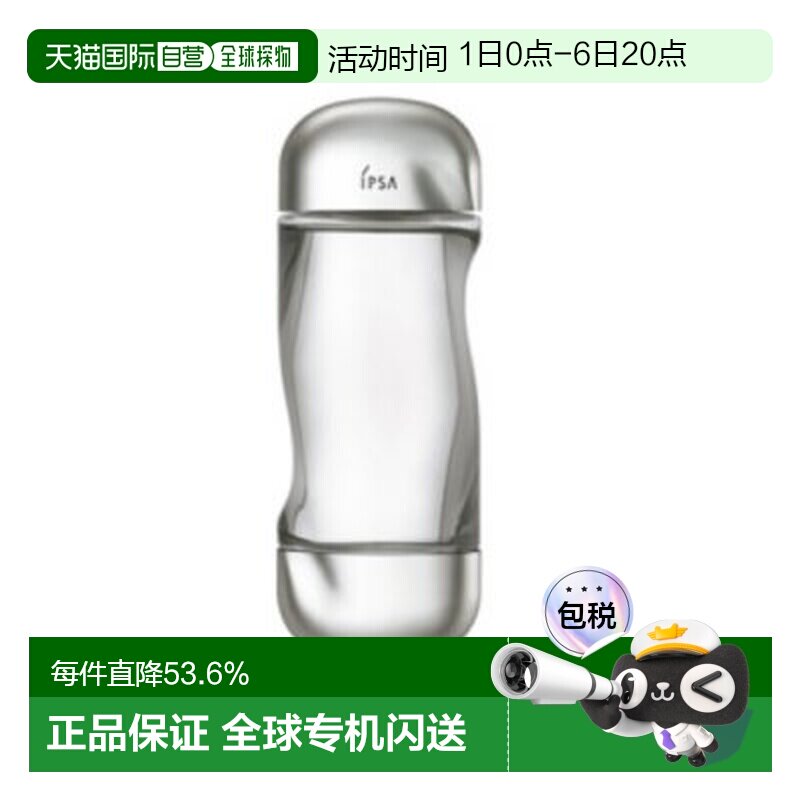 香港直邮香港直邮茵芙莎（ipsa）流金水200ML滋润保湿护肤正品图片