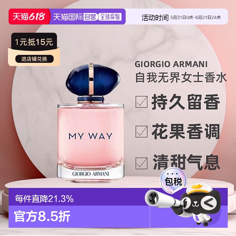 香港直邮阿玛尼自我无界女士浓香水持久留香15/30/50/90ml正品