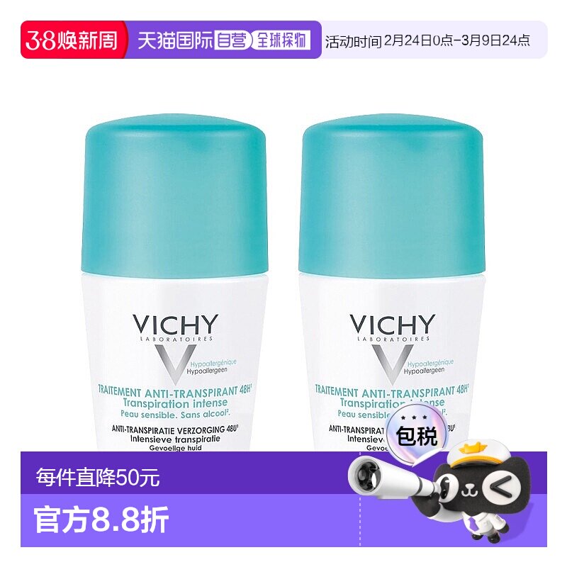欧洲直邮VICHY薇姿清新除臭剂走珠 50ml 止汗持久清香 2瓶装正品