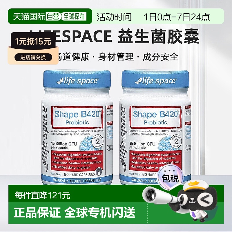 澳大利亚直邮Life Space B420成人益生菌肠道健康身材管理60粒*2