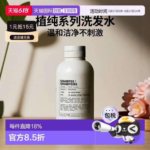 欧洲直邮Le labo/香水实验室 植纯系列洗发水250-500ml HINO正品