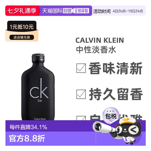 香港直邮CK BE中性淡香水100ml清新愉悦明亮持久留香芬芳扑鼻正品