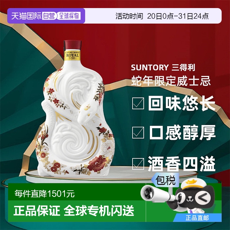 日本直邮三得利ROYAL巳蛇2025蛇年生肖酒蛇瓶限定威士忌43度600ml