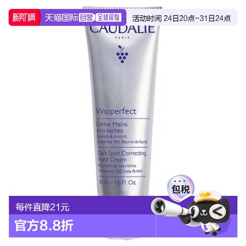 欧洲直邮Caudalie/欧缇丽Vinoperfect 抗污护手霜 50ml正品淡化