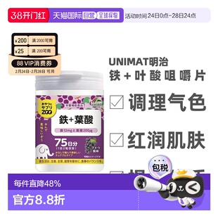 日本直邮明治UNIMAT ZOO咀嚼片铁+叶酸维生素柠檬酸150粒