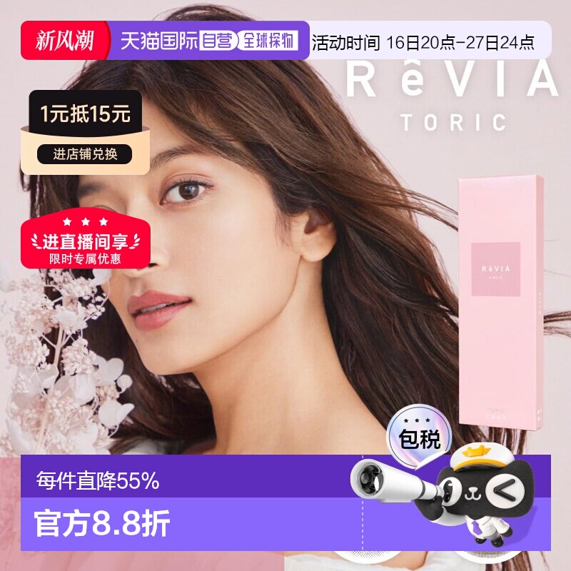 日本直邮Revia Toric日抛美瞳 散光专用 彩色隐形眼镜 10片装正品图片