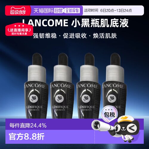 香港直邮兰蔻/LANCOME 小黑瓶肌底液7ML*5正品