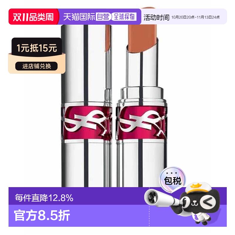 香港直邮saint laurent YSL圣罗兰银管#04正品清爽不黏腻保湿唇膏