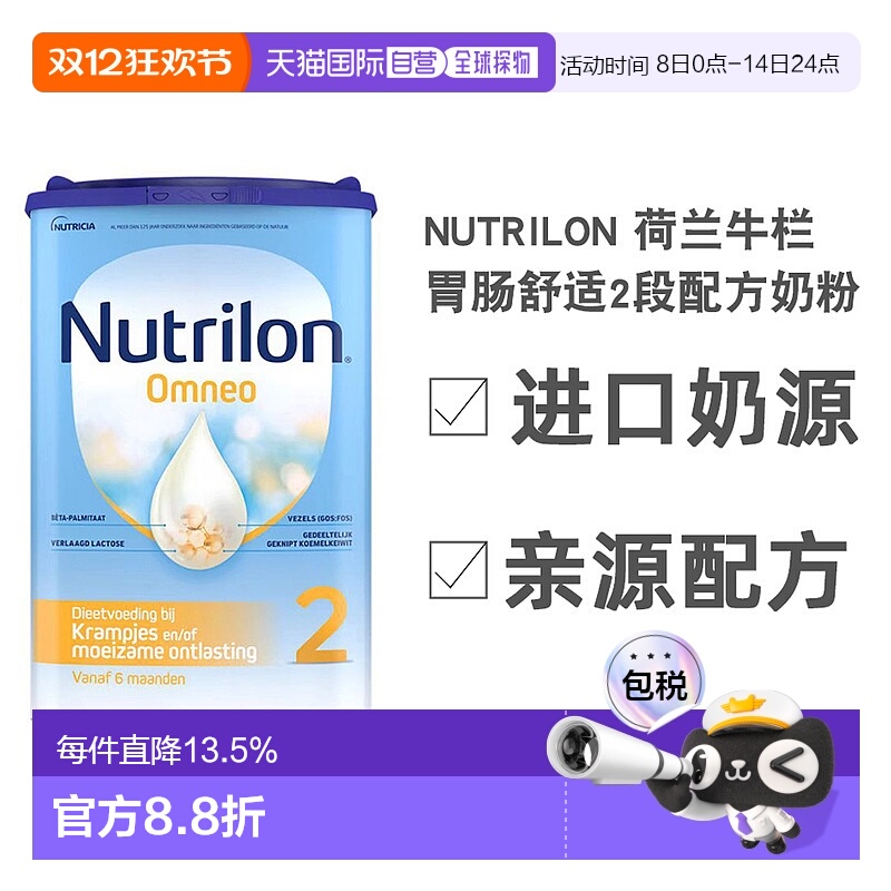 2罐欧洲直邮Nutrilon诺优能Omneo牛栏适度半水解奶粉6个月以上