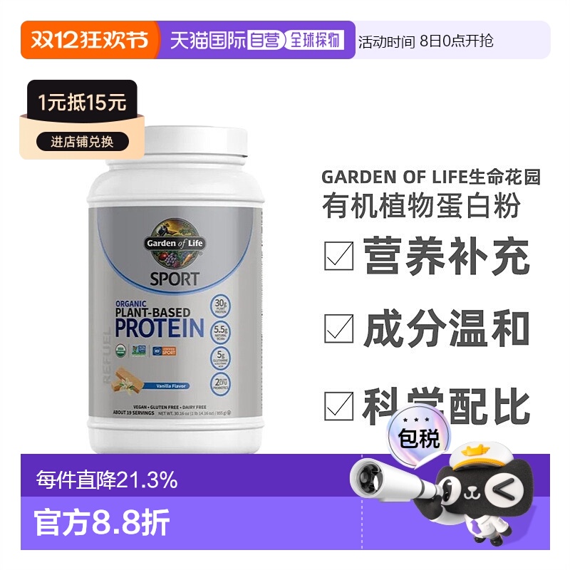 香港直发Garden of Life生命花园有机植物蛋白减少肌肉酸痛806g