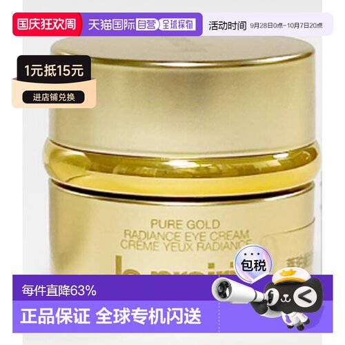 香港直邮LaPrairie/莱珀妮黄金眼霜新款补水3g正品效期至27年6月