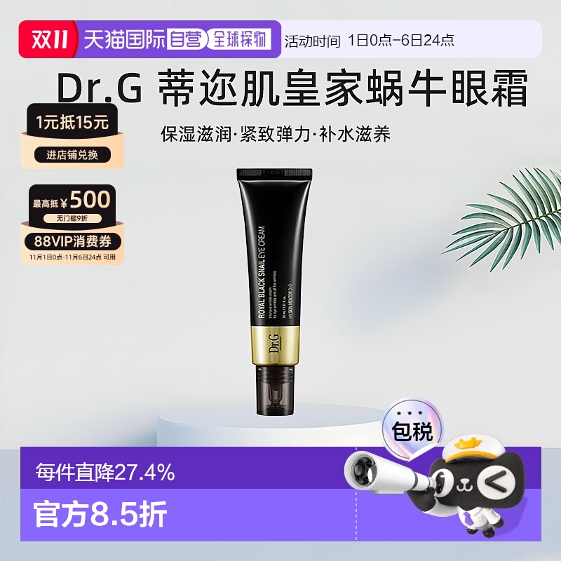 韩国直邮Dr.G 蒂迩肌 皇家黑色蜗牛眼霜 30ml正品