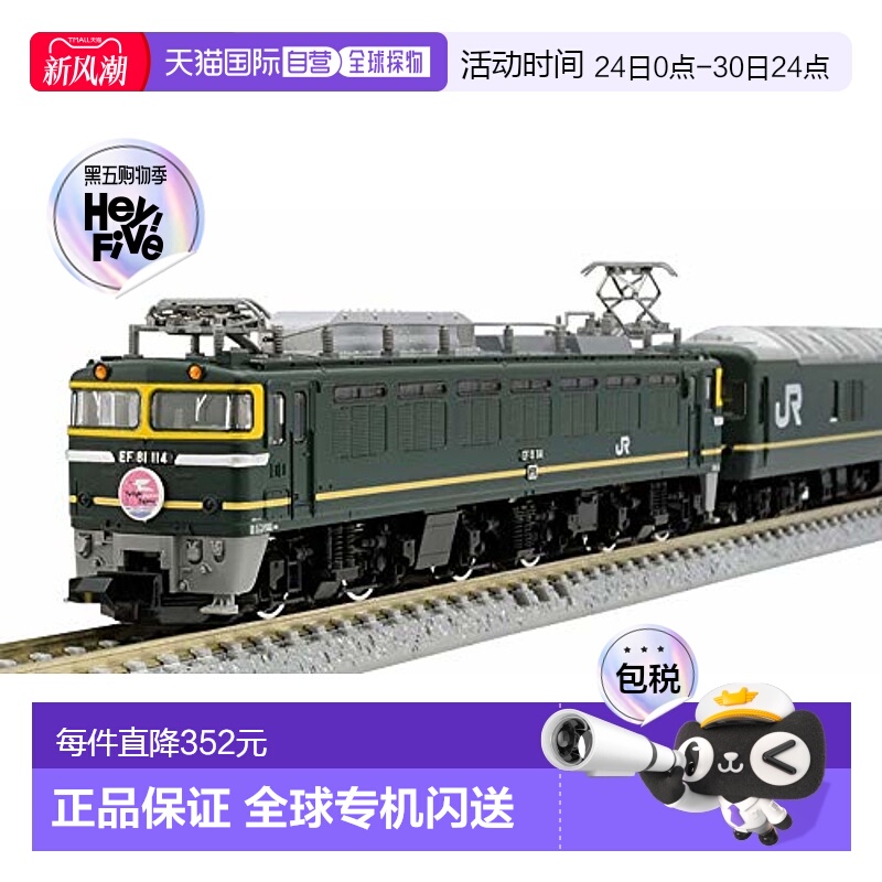 【日本直邮】TOMIX N轨距TwilightExpress基本套装A3辆铁模客车