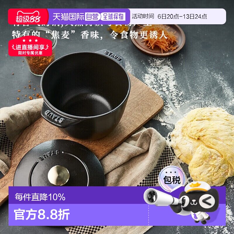 Staub 珐宝珐琅锅单人煮饭锅汤锅煮面煲仔饭家用12cm铸铁