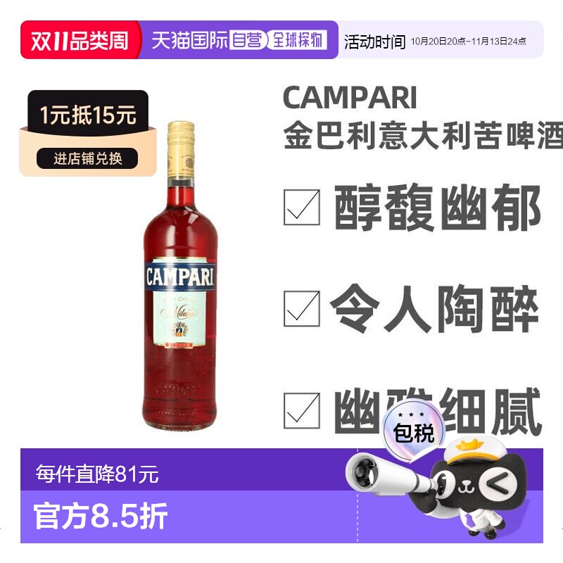 欧洲直邮Campari金巴利苦啤酒25度1000ml意大利原装进口口感佳