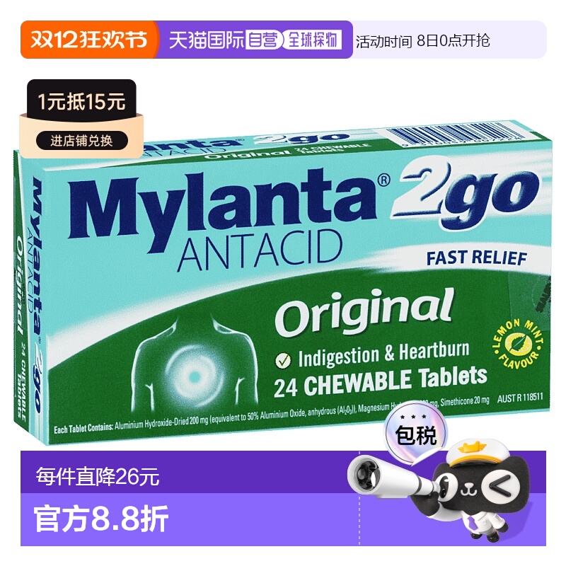 澳大利亚直邮Mylanta胃能达 原味消食咀嚼片24片