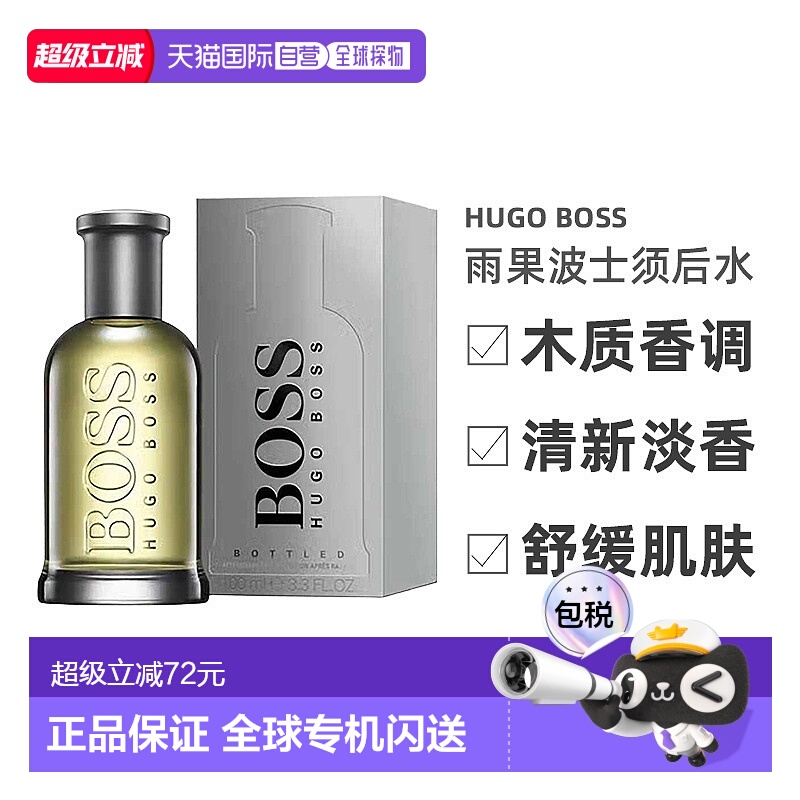 欧洲直邮HUGO BOSS雨果博斯男士香水100ml自信须后水清香正品品牌