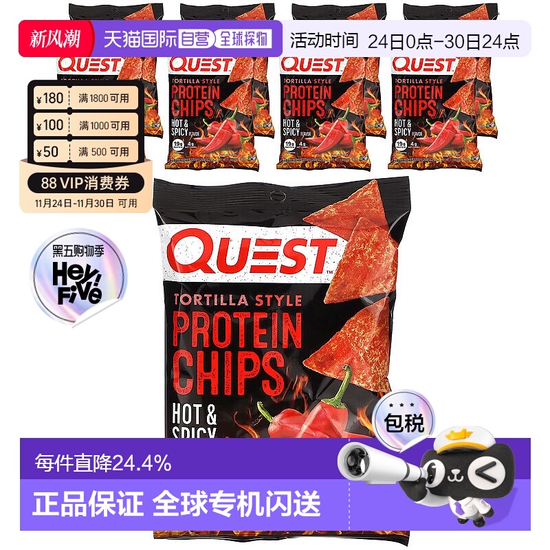 香港直邮Quest Nutrition玉米饼蛋白质片热辣8 袋每袋 1.1