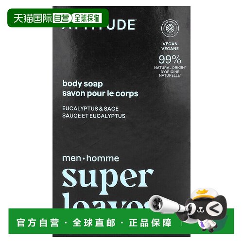 香港直邮爱的态度,Super Leaves™，身体块皂，男士专用，桉正品