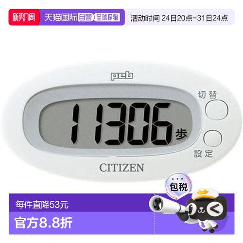 【日本直邮】CITIZEN 数字计步器 peb 白色 健康管理