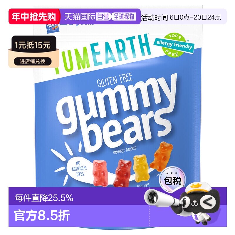 香港直发yumearth美味地球小熊软糖什锦水果味有机蔗糖无负担10包