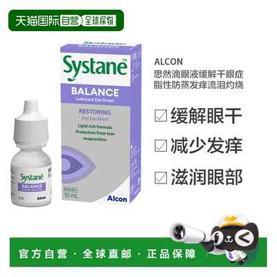 欧洲直邮英国思然Systane滴眼液缓解干眼症脂性防蒸发痒流泪灼烧