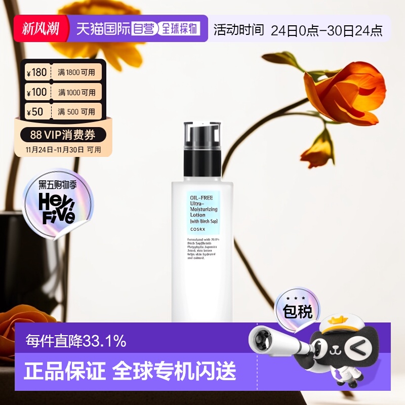 自营｜Cosrx珂丝艾丝保湿乳液含白桦树汁补水清爽100ml润肤润肤乳