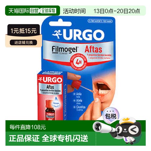 欧洲直邮urgo Filmogel Aftas口腔溃炎急救泡凝胶水6ml