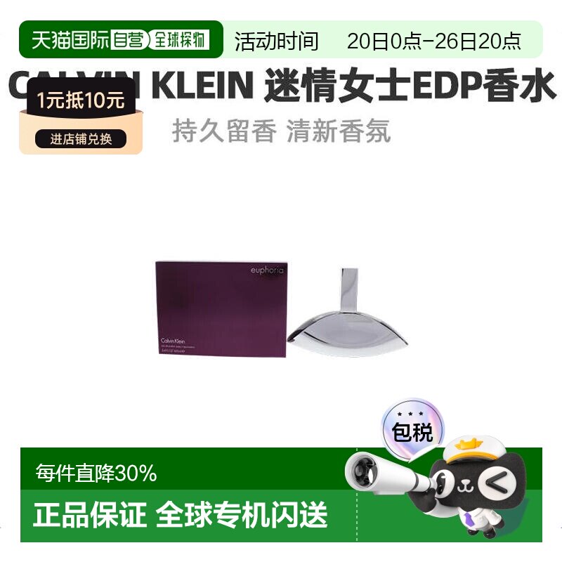 美国直邮Calvin Klein凯文克莱迷情女士浓香水EDP东方花香调正品