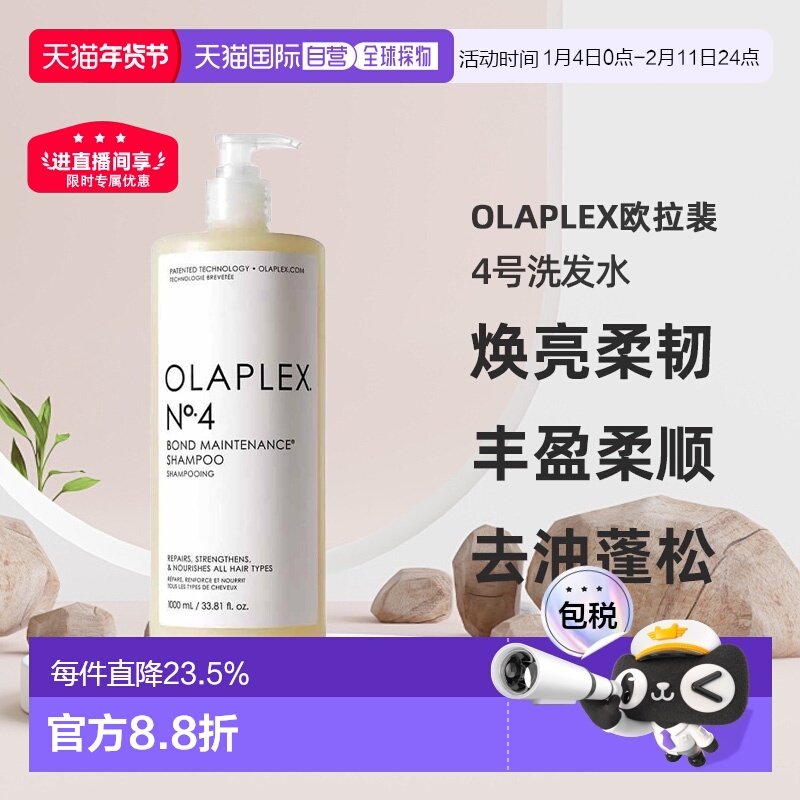 香港直邮Olaplex欧拉裴4号洗发水清洁丰盈柔顺滋养蓬松1000ml正品,美发护发/假发,免洗洗发水/喷雾,淘宝优惠券,粉丝福利购,淘宝优惠卷