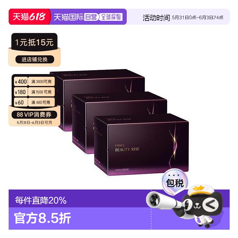 日本直邮FANCL芳珂无添加口服液胶原蛋白30ml*30支营养补充剂