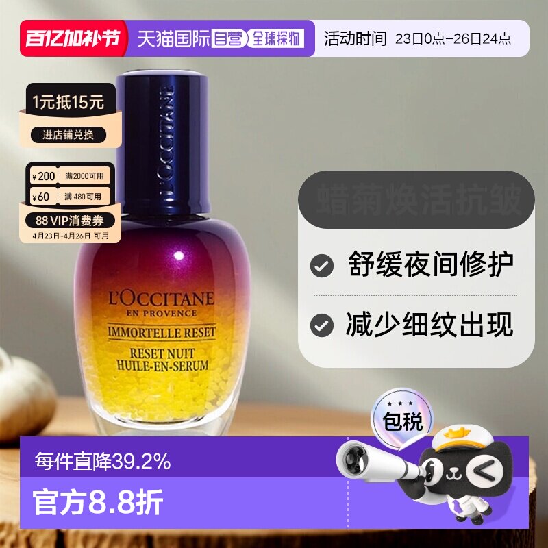 香港直邮L'OCCITANE 欧舒丹蜡菊焕活双效精华抗皱面部护理30正品