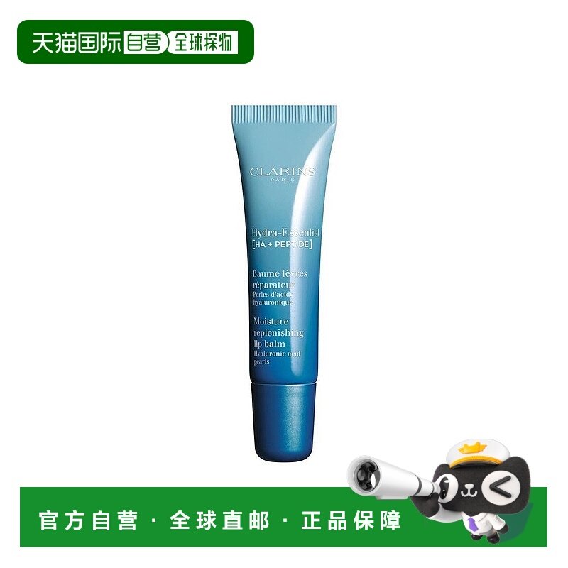 欧洲直邮clarins  护唇膏正品保湿娇韵诗滋养乳木果润唇膏深层
