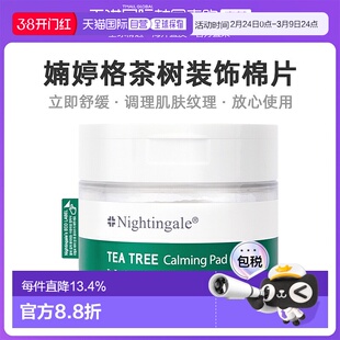 韩国直邮Nightingale婻婷格鱼腥草积雪草茶树棉片165ml补水护肤