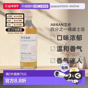 欧洲直邮Arran艾伦四分之一桶威士忌口味浓郁礼盒装56.2%700ml