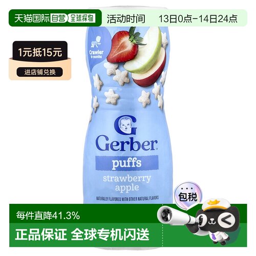 香港直邮香港直发Gerber嘉宝草莓苹果味膨化谷物零食入口即化防