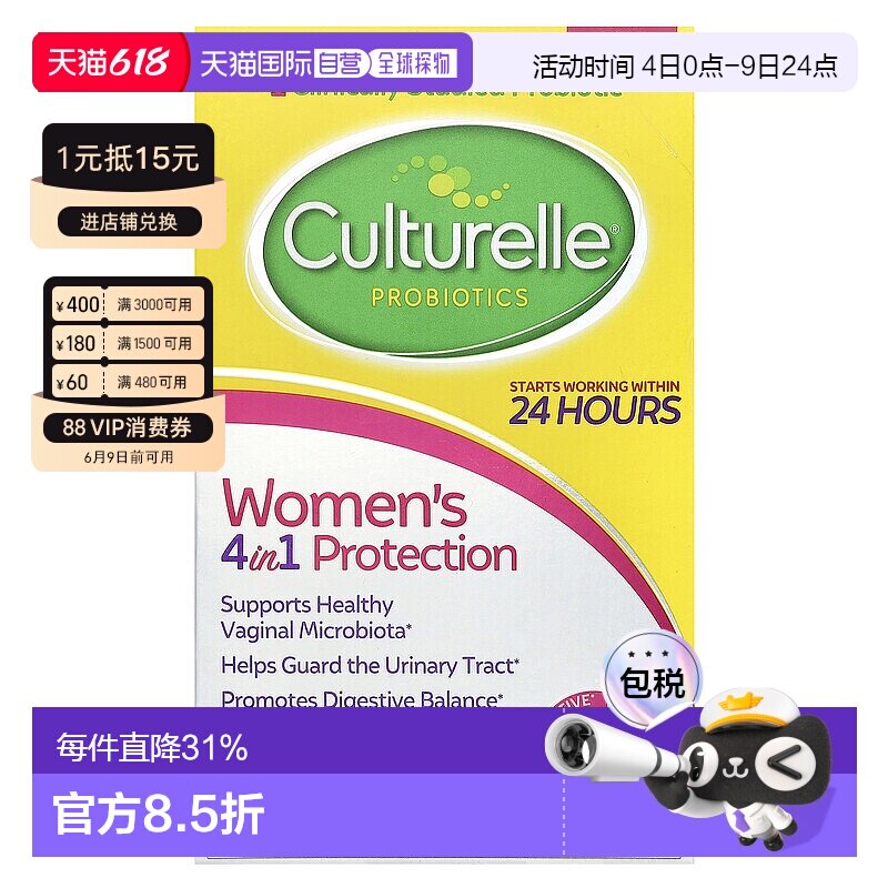 香港直发CULTURELLE康萃乐益生菌女性私密部位健康胶囊30粒