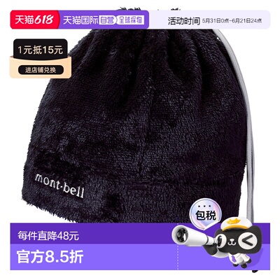日潮跑腿Montbell蒙贝欧 Clima Air 火山帽 BK S/M 1118340帽子