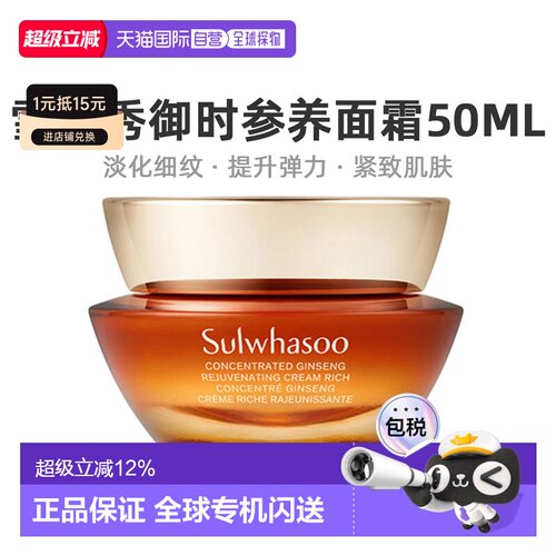 韩国直邮Sulwhasoo雪花秀御时参养面霜补水保湿滋润品牌50ml正品