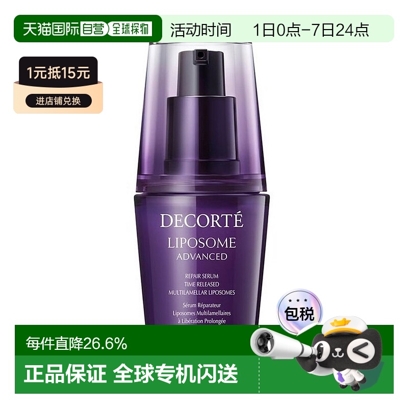 欧洲直邮Decorte黛珂「小紫瓶」保湿精华肌底液50ml正品