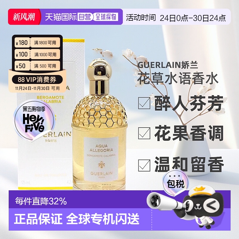香港直邮GUERLAIN娇兰花草水语花果香调女士淡香水75/125ml正品新
