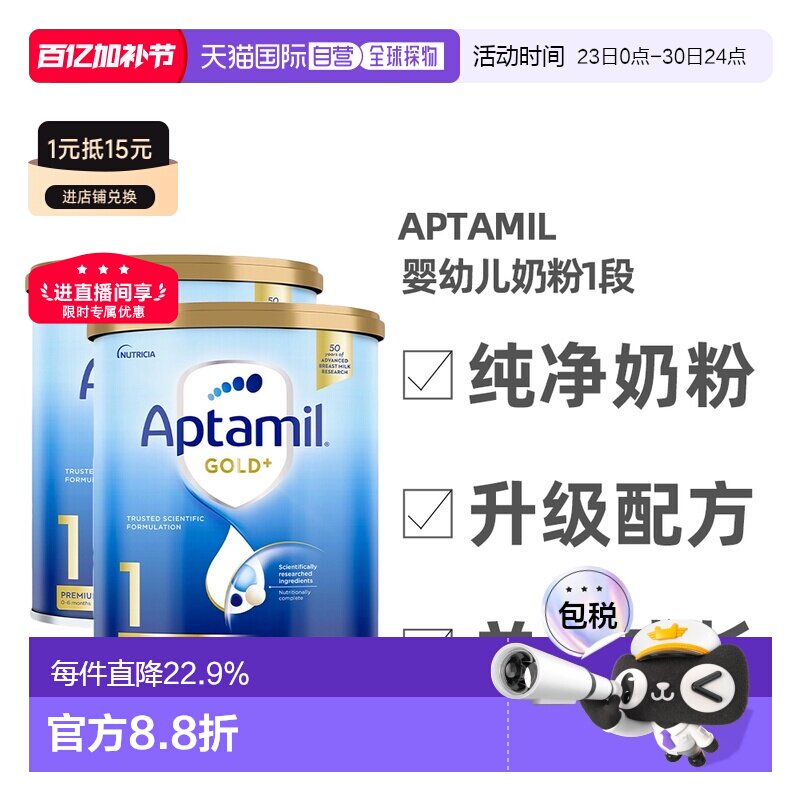 澳大利亚直邮Aptamil爱他美金装升级新版婴幼儿奶粉1段900g*2罐