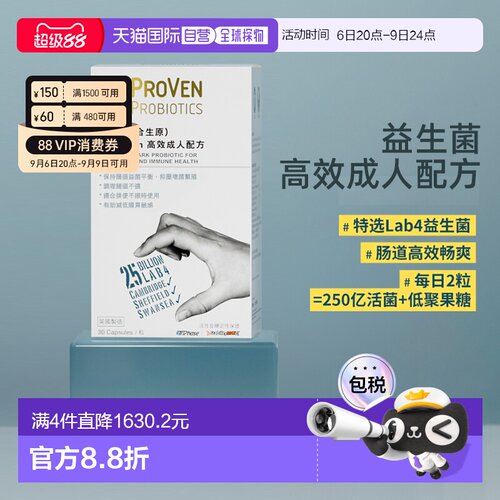香港直邮Proven益生菌大人调理肠胃平衡调节肠道消化免疫力