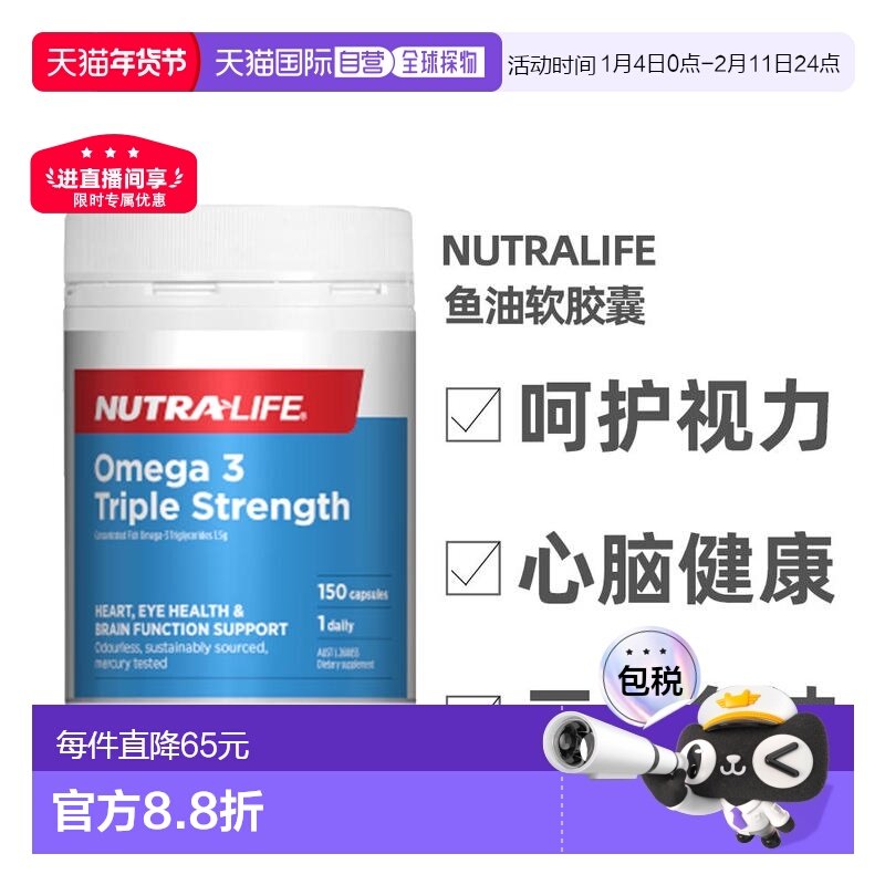 澳大利亚直邮Nutralife纽乐三倍深海无腥味EPA鱼油软胶囊150粒,保健食品/膳食营养补充食品,鱼油/深海鱼油,淘宝优惠券,粉丝福利购,淘宝优惠卷