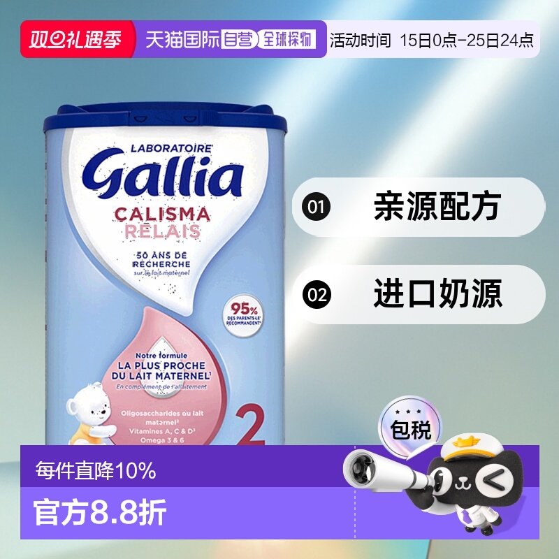 欧洲直邮Gallia 达能佳丽雅2段近母乳型婴儿奶粉830g*6罐6-12个月