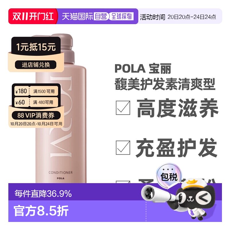 香港直邮宝丽 蓬松型护发素540g情人礼物送男友送女友新款正品