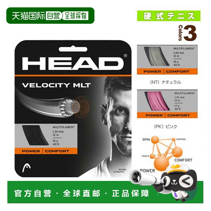 日本直邮头网球线 单线 Velocity multi/Velocity MLT 281404海德