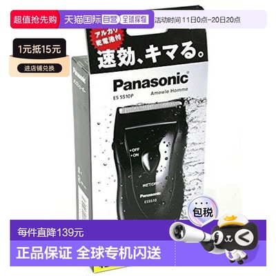 【日本直邮】Panasonic松下电动剃须刀深度清洁日用生活品家居