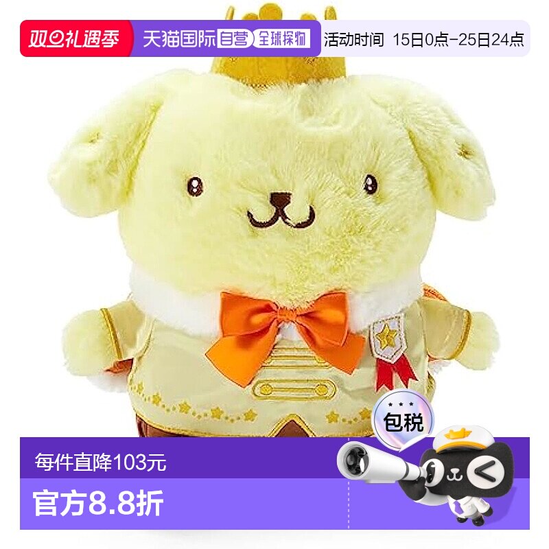 【日本直邮】三丽鸥布丁狗毛绒玩具（我的一号）082325