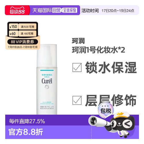 日本直邮Curel珂润化妆水150ml敏感肌护理补水保湿水1号爽肤正品